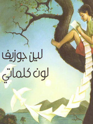 cover image of لون كلماتي